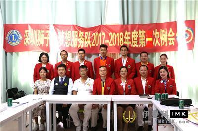 Dream Service Team: held the first regular meeting of 2017-2018 news 图2张